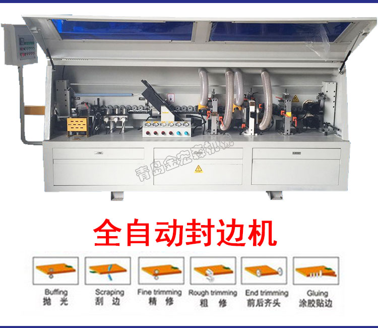 全自動封邊機